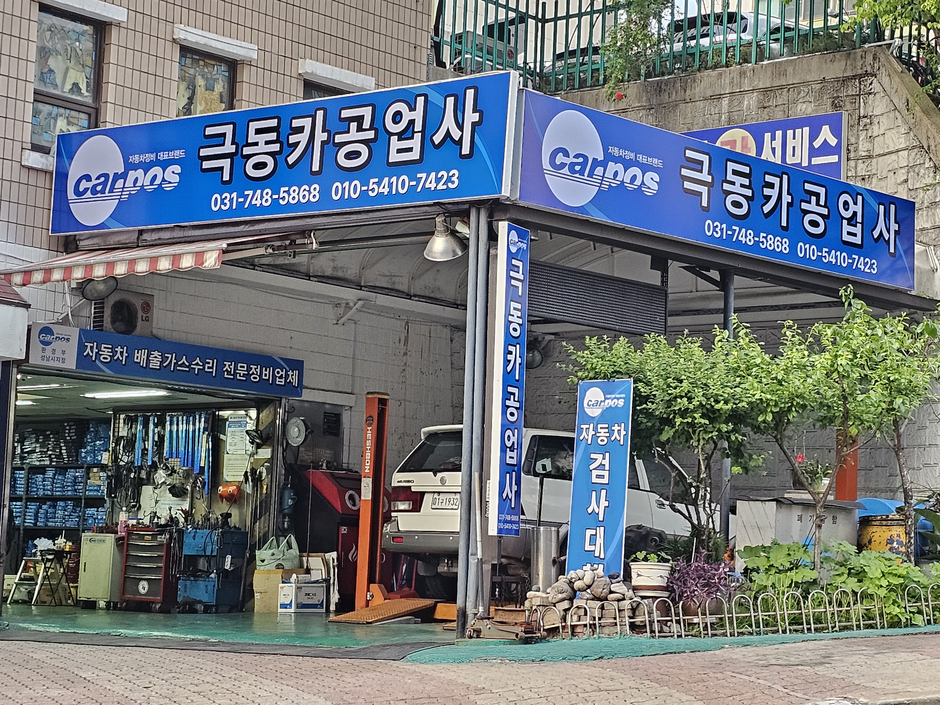 극동카공업사