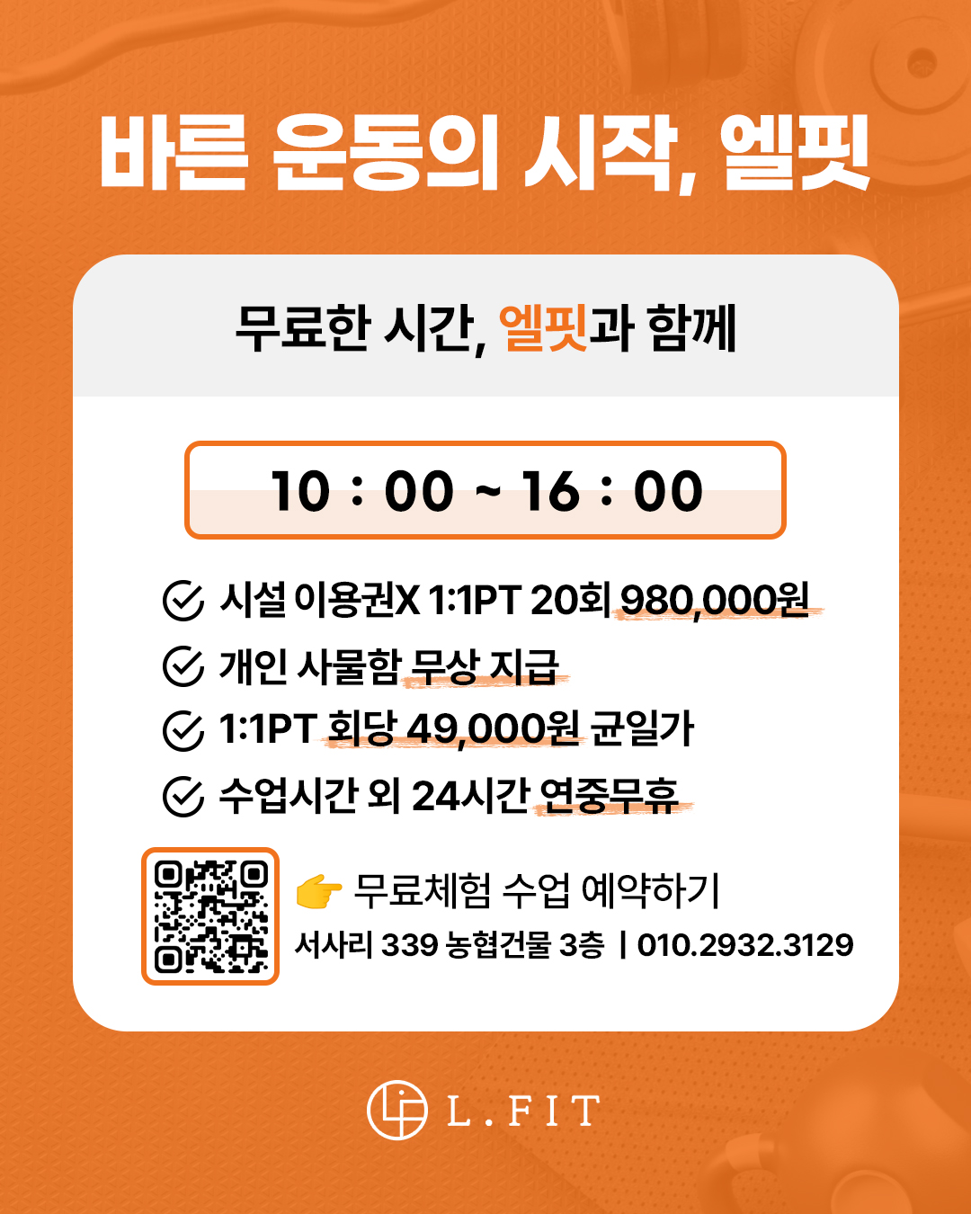 엘핏 PT 하양무학지구점