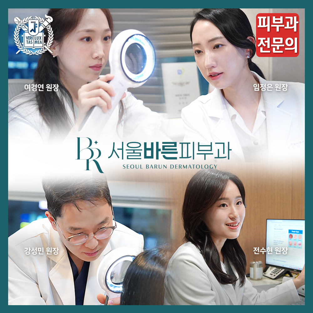 서울바른피부과의원