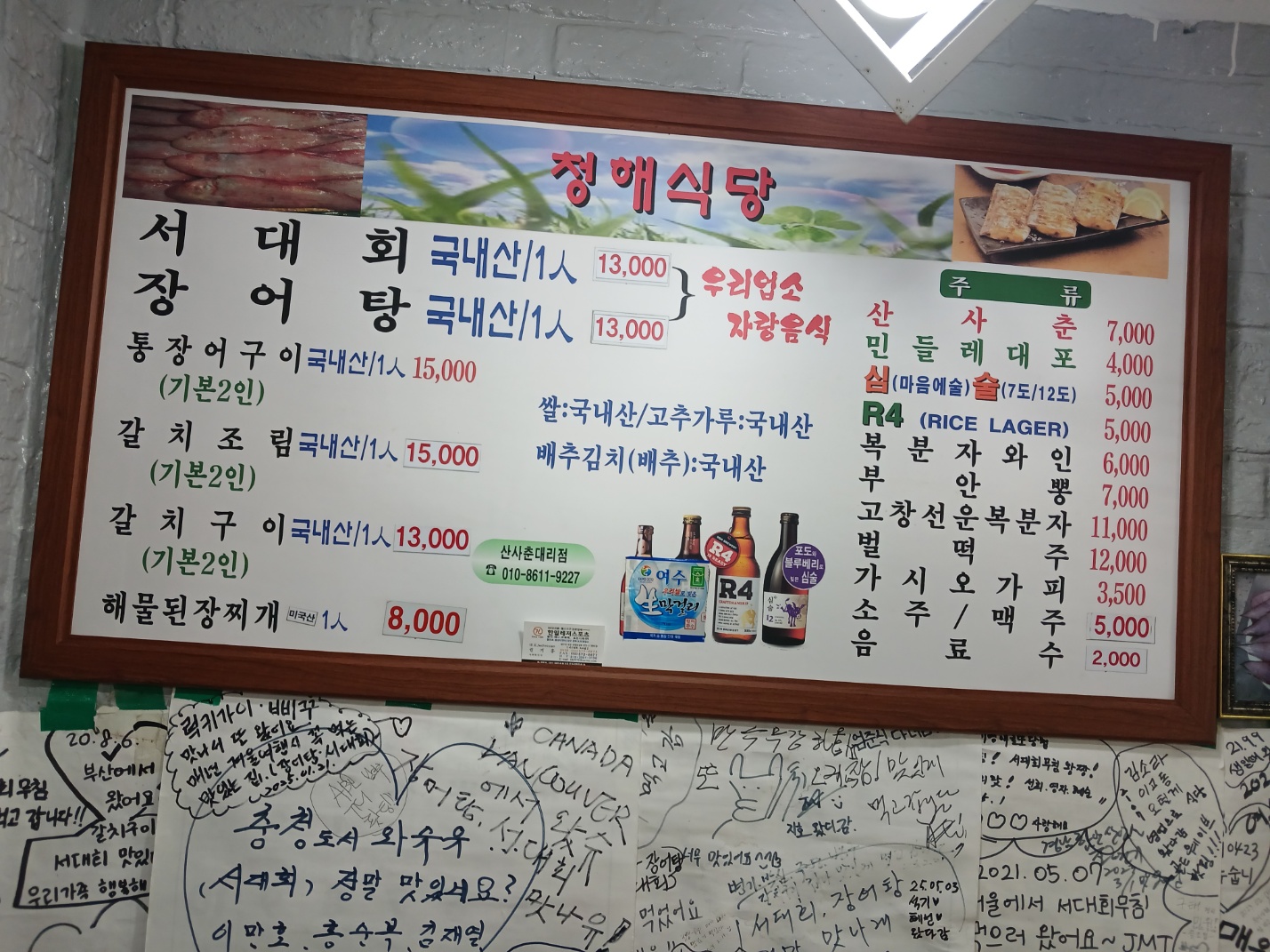 청해식당