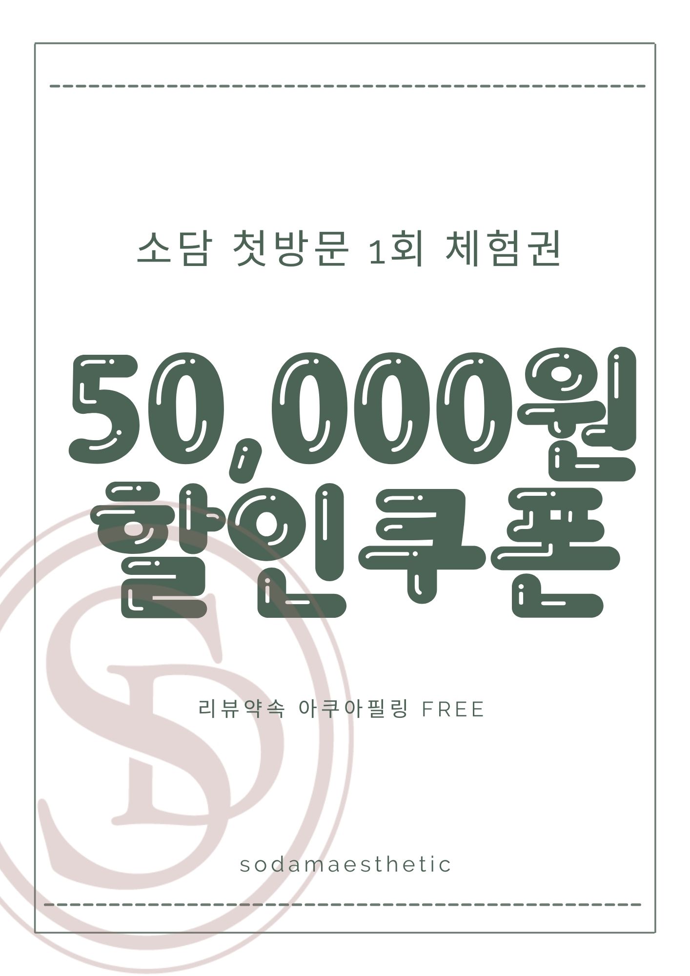 소담에스테틱 피부관리실 청주지웰