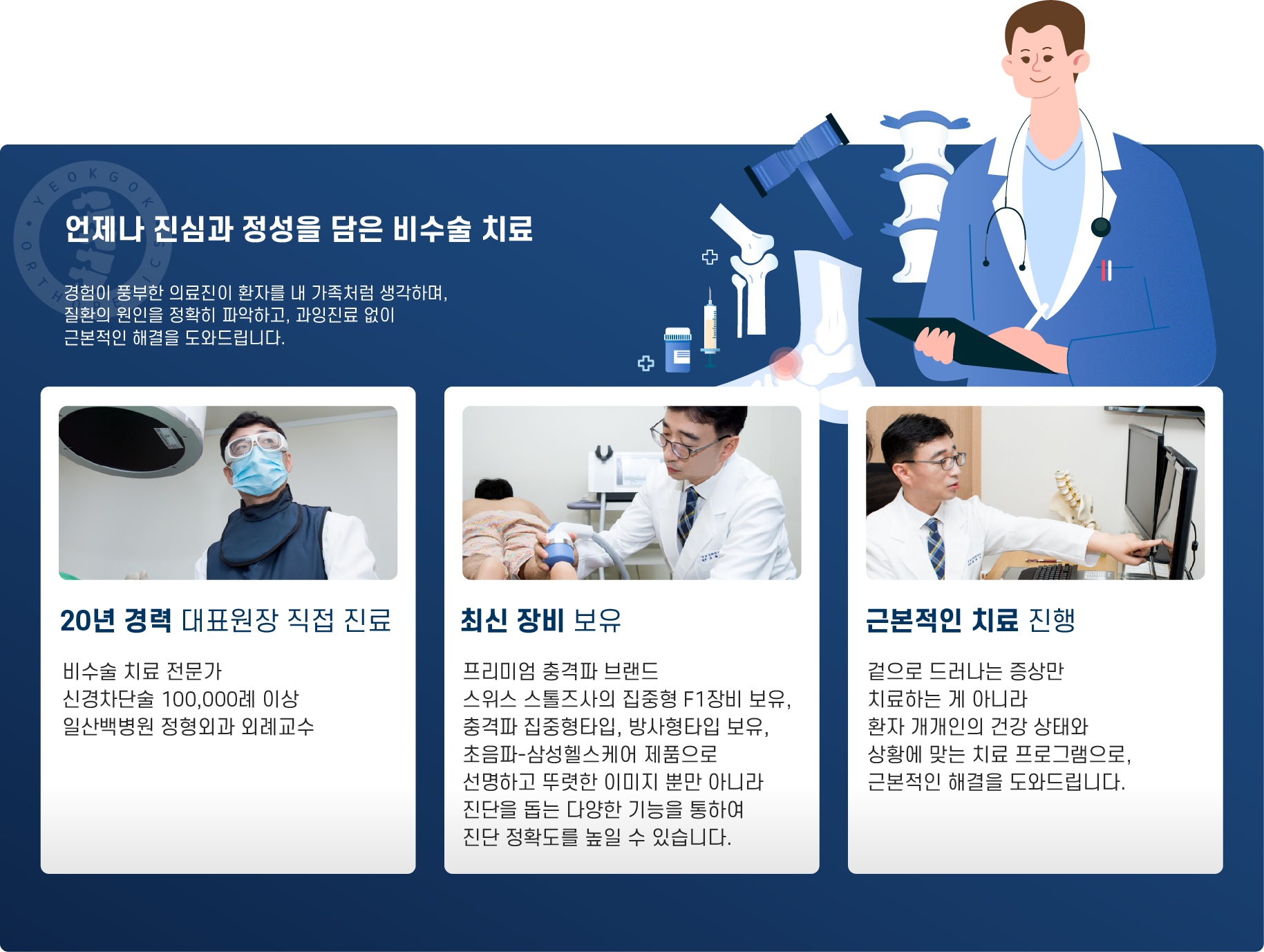역곡정형외과의원