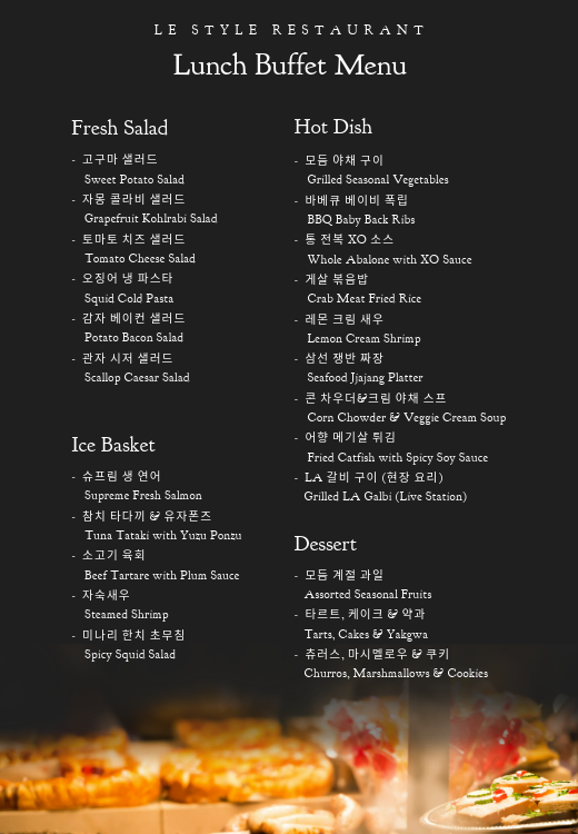 이비스 스타일 앰배서더 명동 르스타일 레스토랑