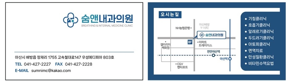 숨앤내과의원