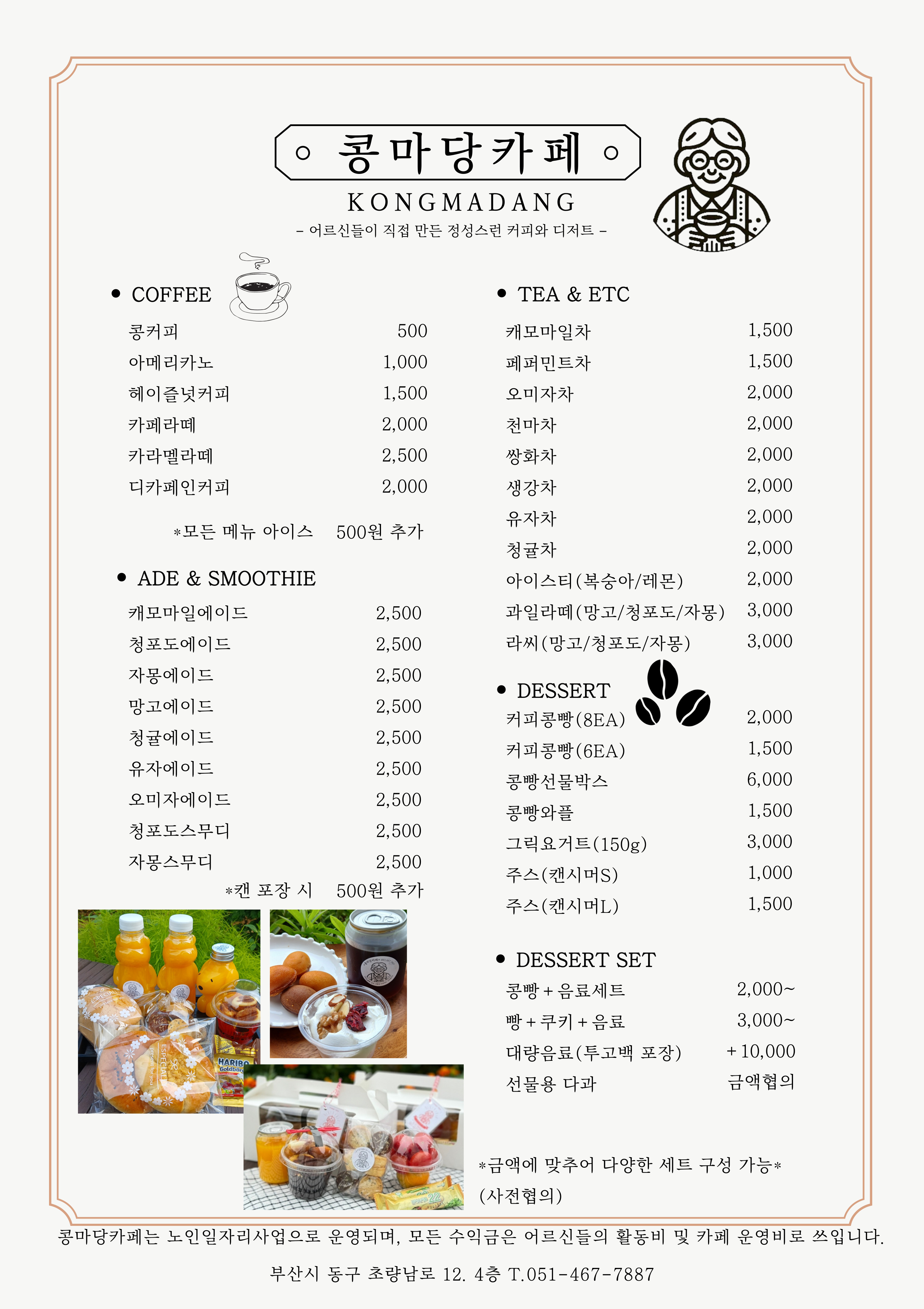 콩마당카페
