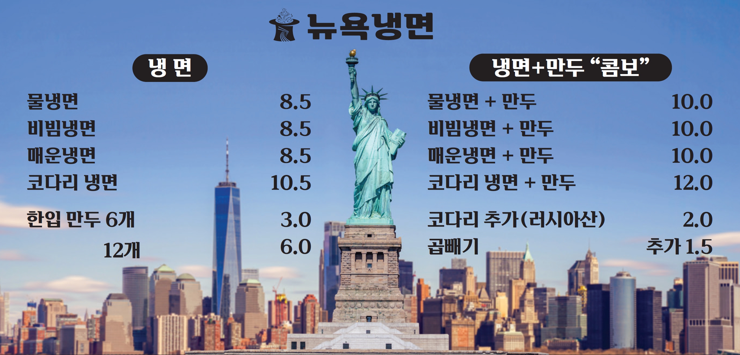 뉴욕냉면 설명사진