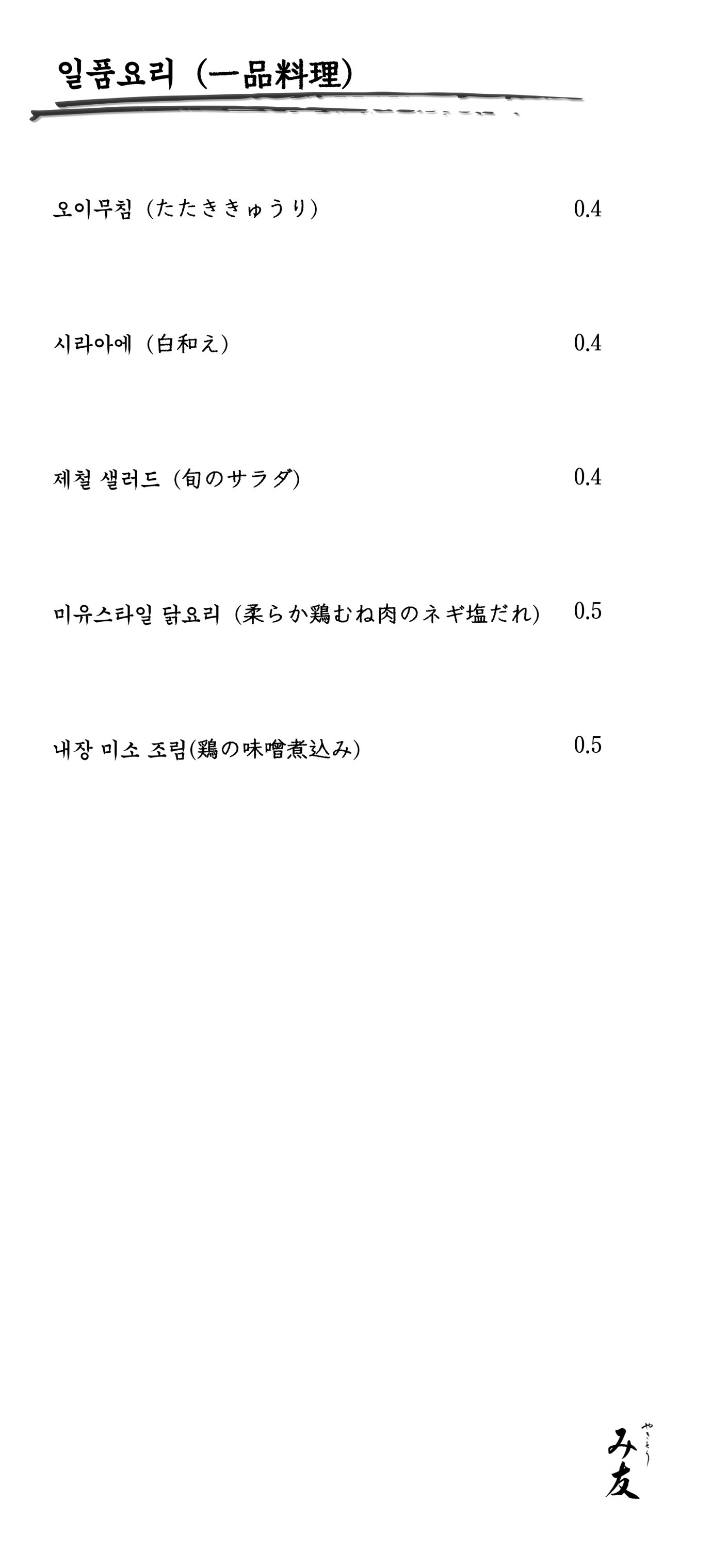 야키토리 미유