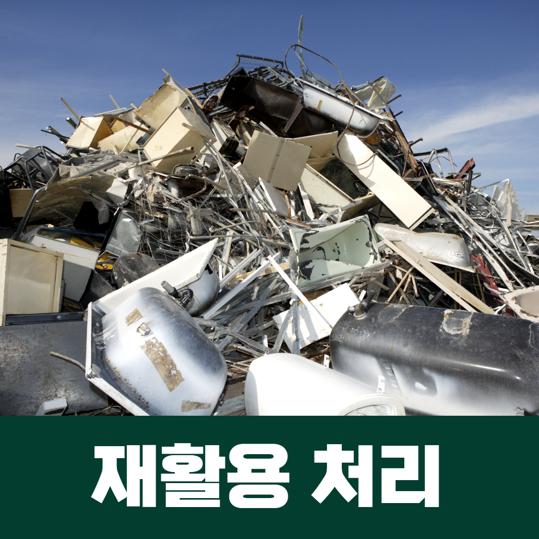 태양인테리어 폐기물철거 원상복구