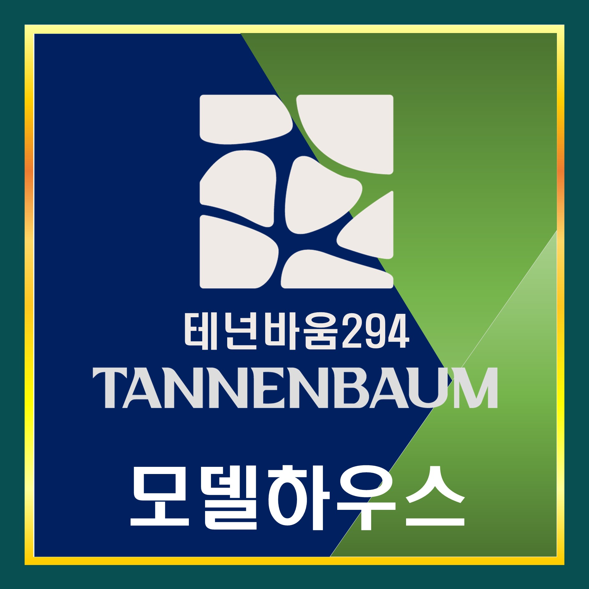 테넌바움