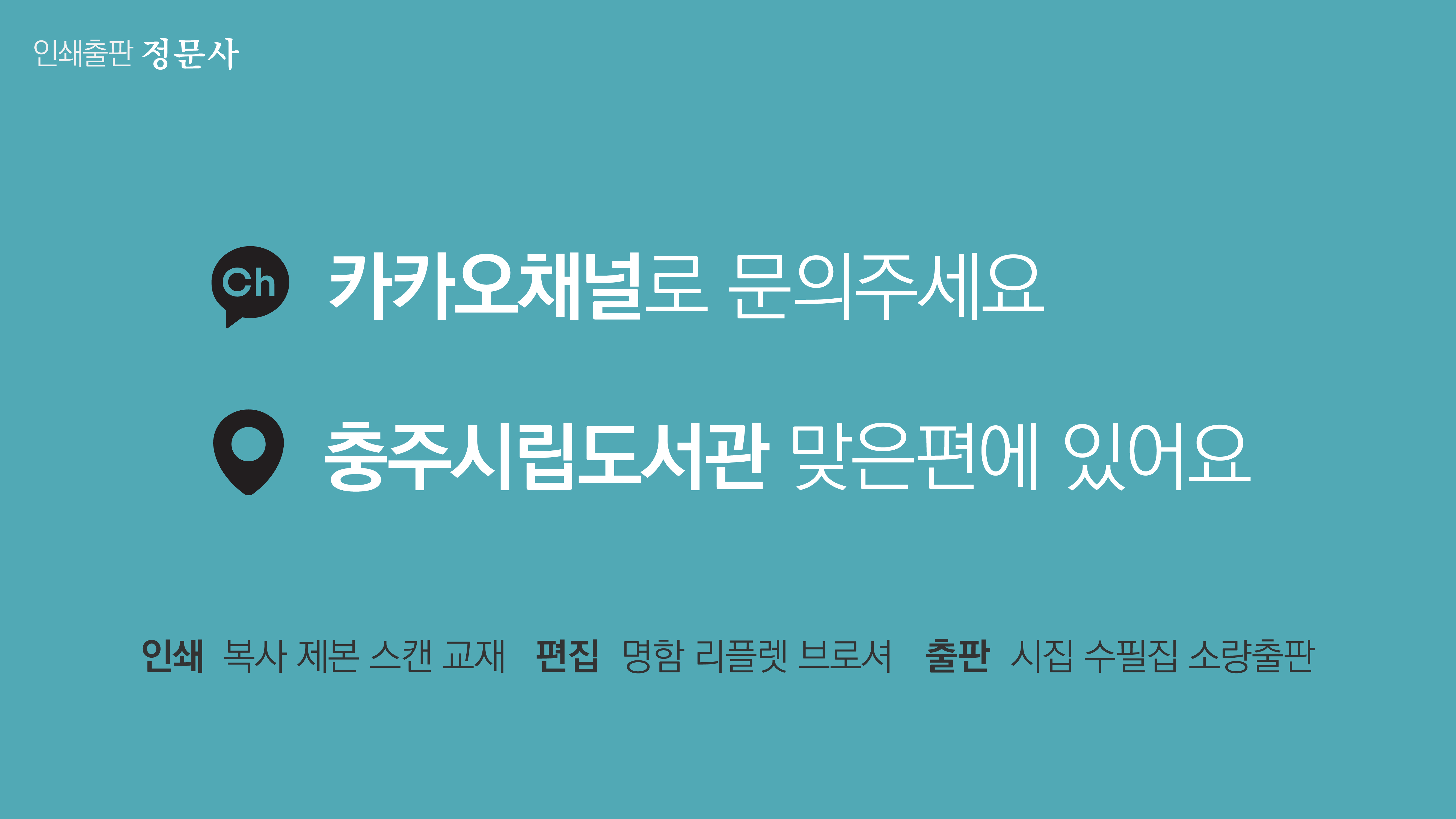 인쇄출판정문사