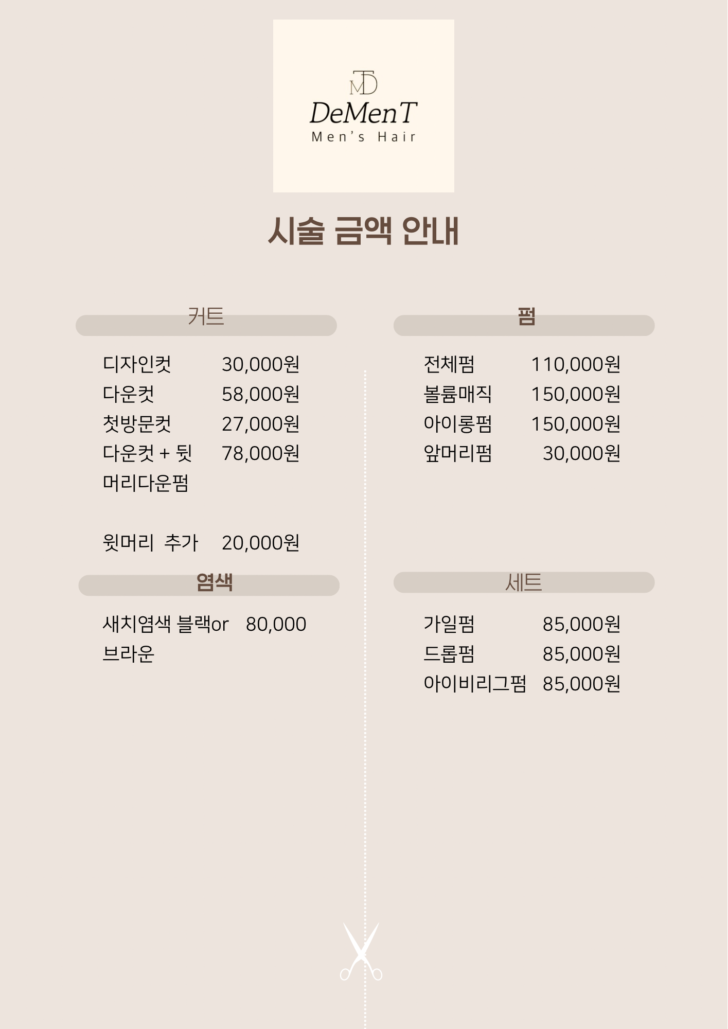 디멘트맨즈헤어 마곡점