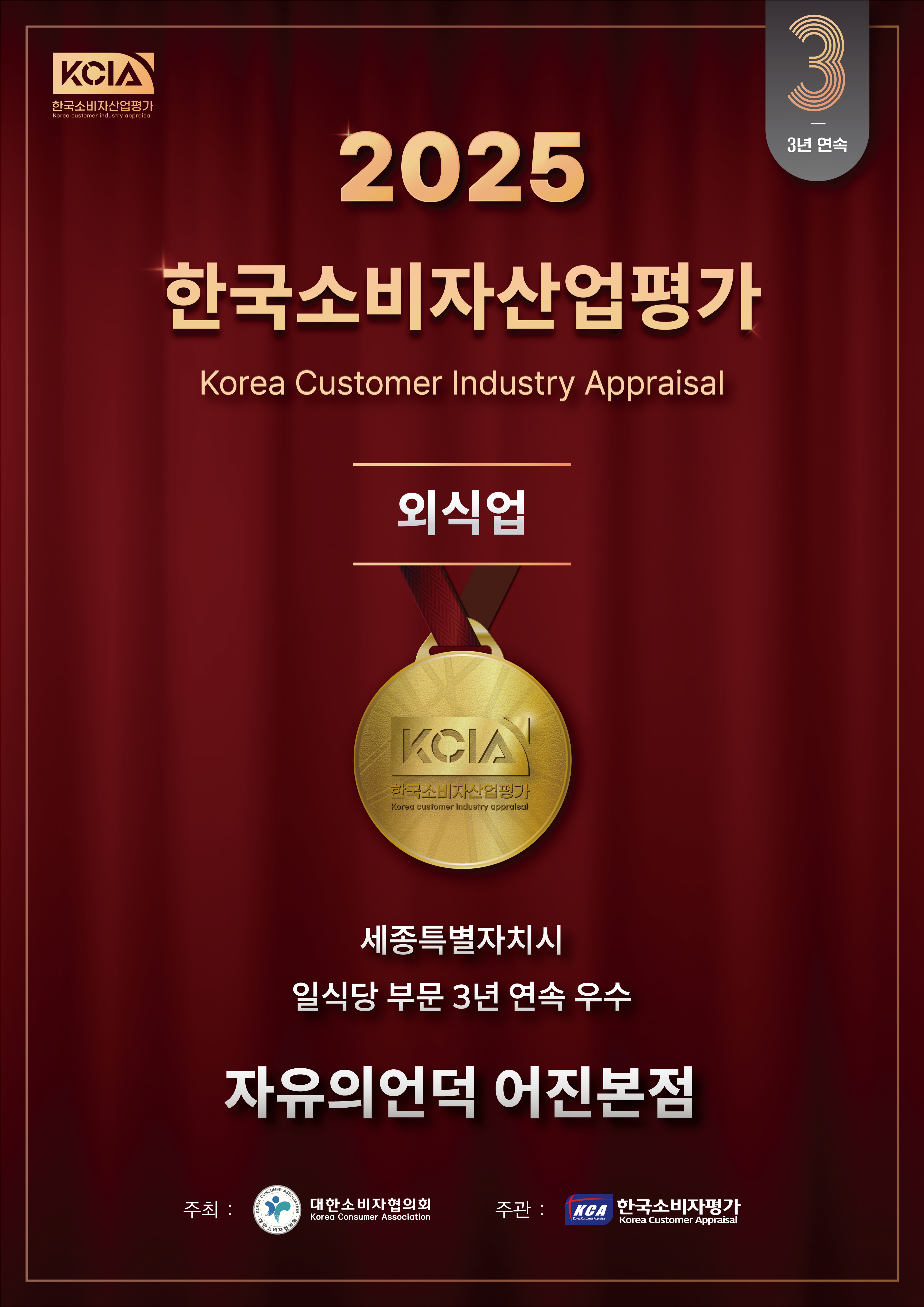 자유의 언덕 어진본점