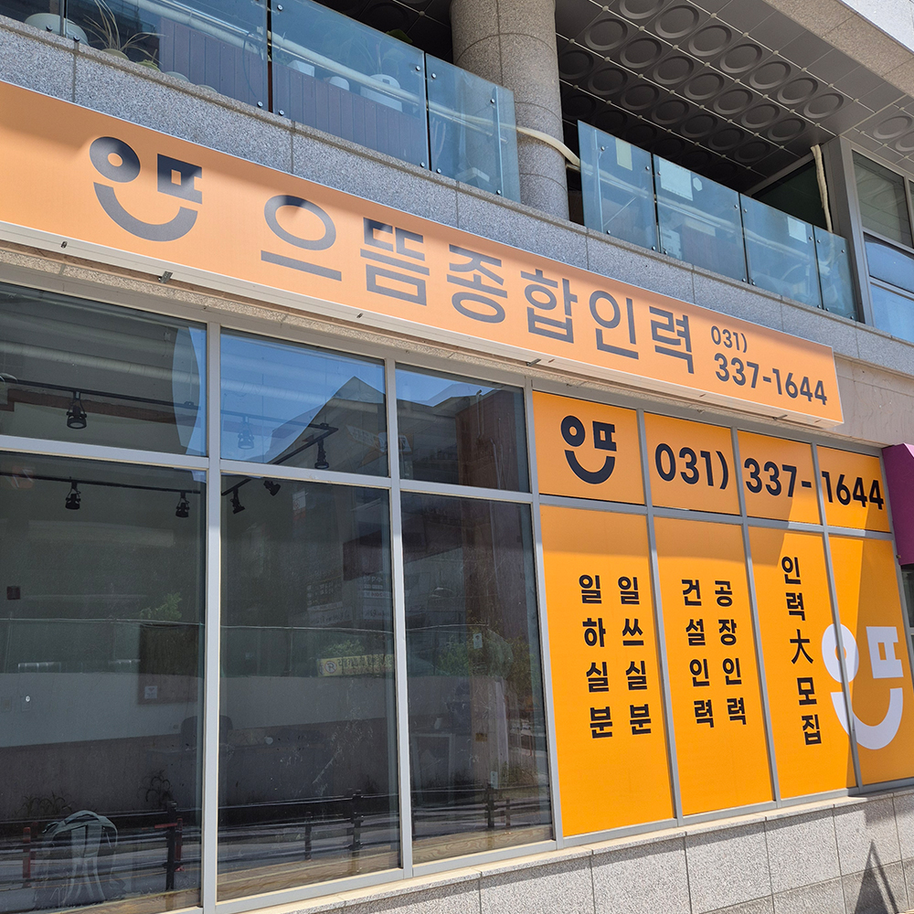 으뜸종합인력