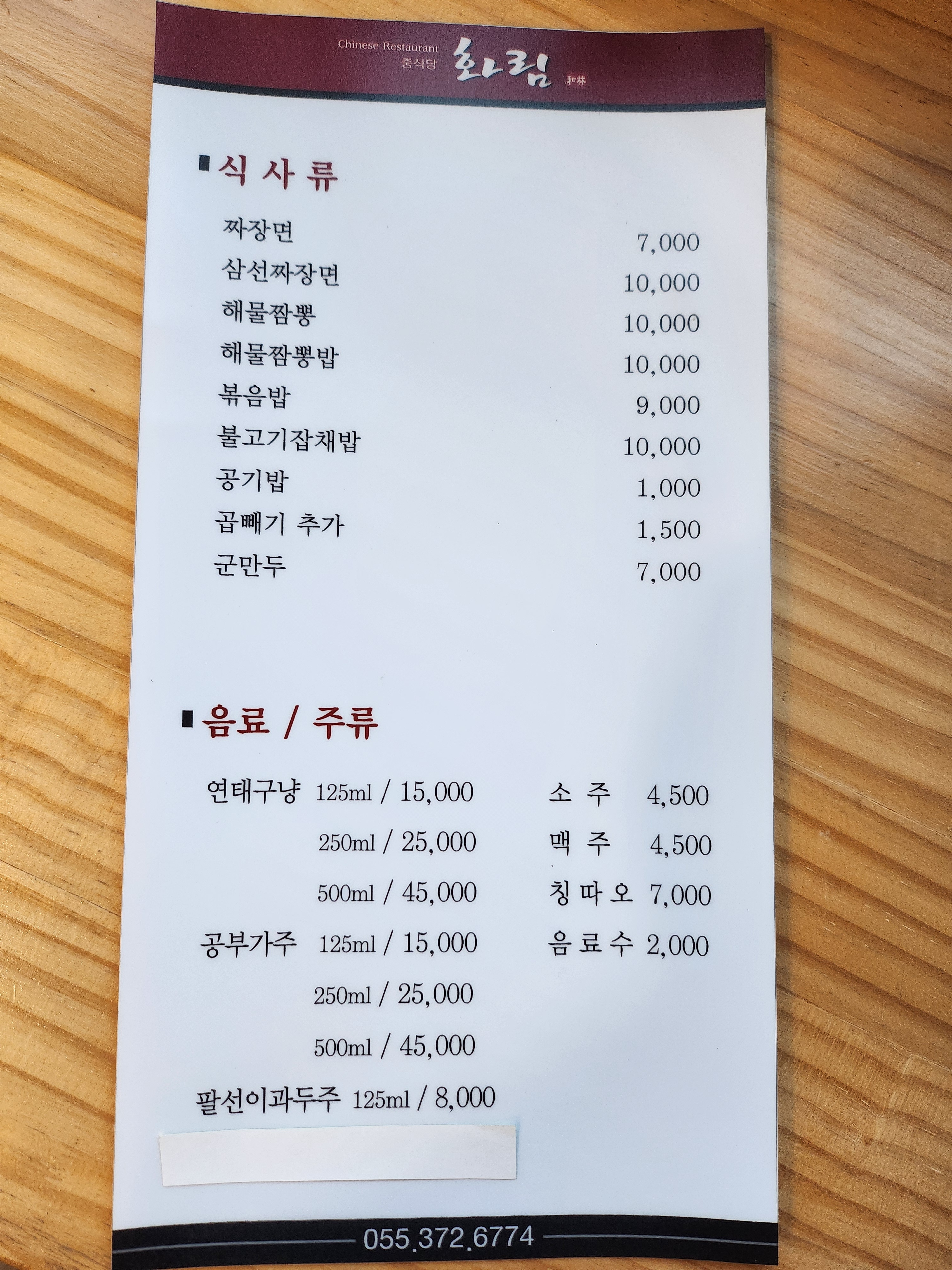 화림