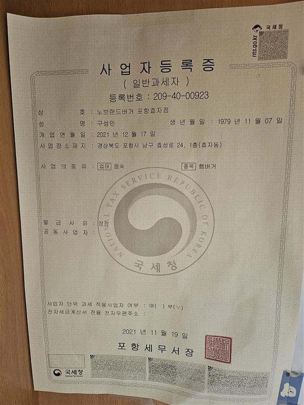 노브랜드버거 포항효자점