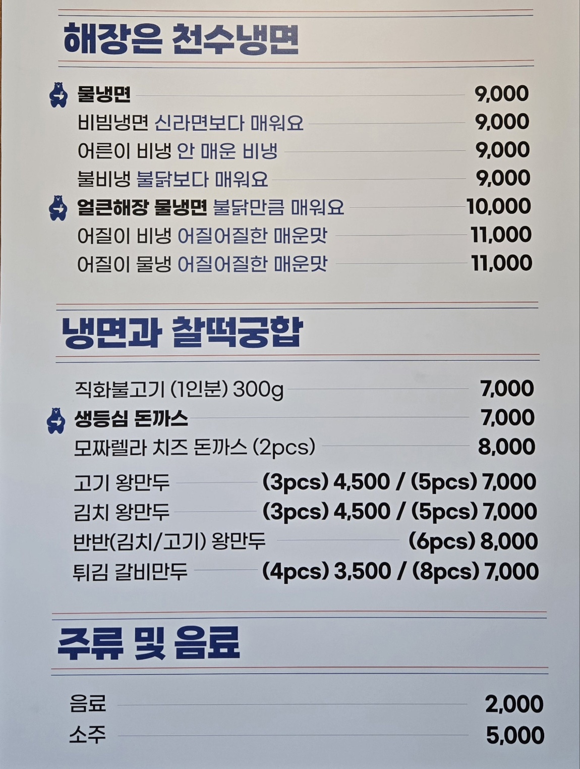 천수냉면 광명역점