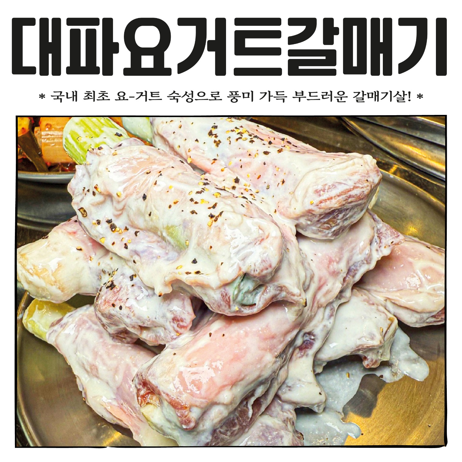 탄천갈매기 마곡본점