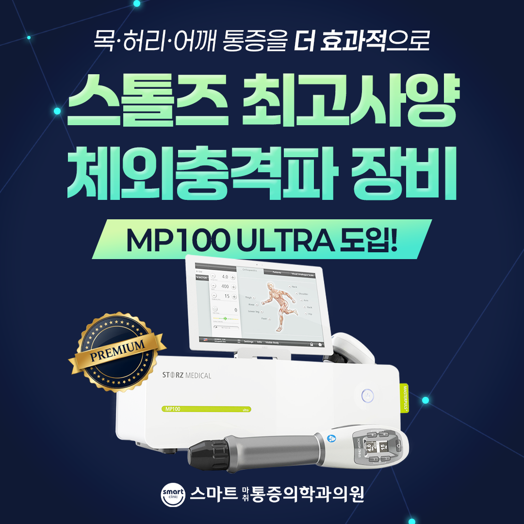 스마트마취통증의학과의원 안양