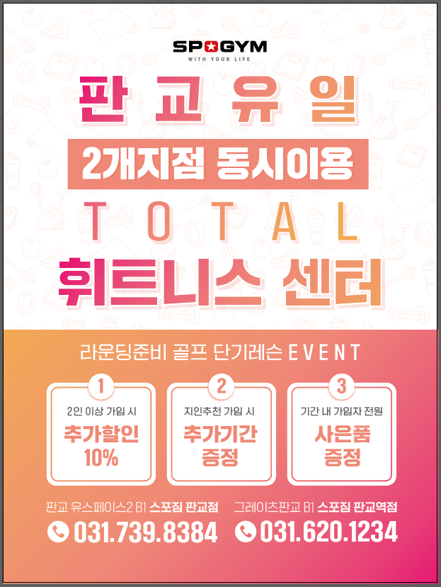 스포짐 판교점 내부 또는 관련 모습