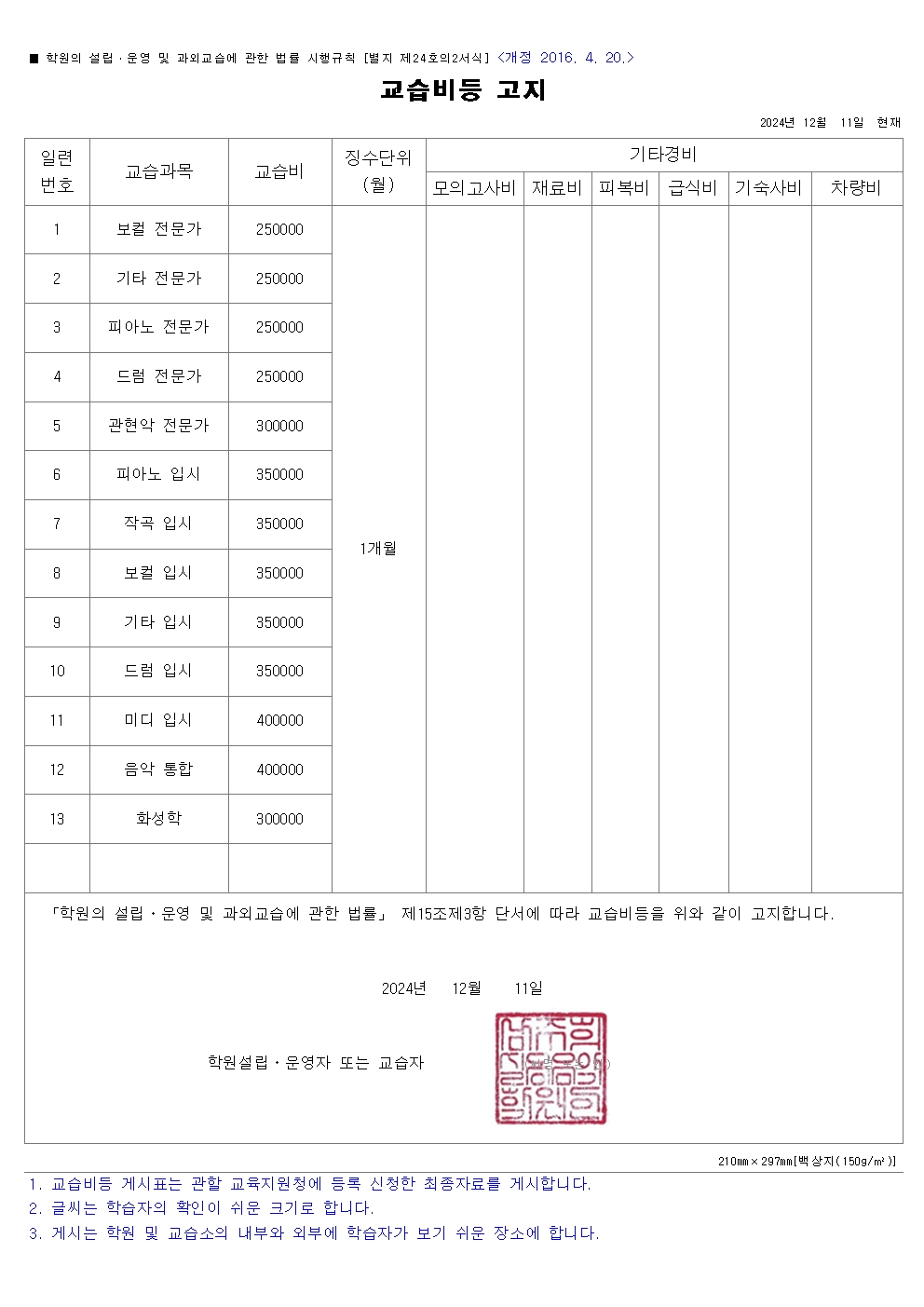 남주희음악학원