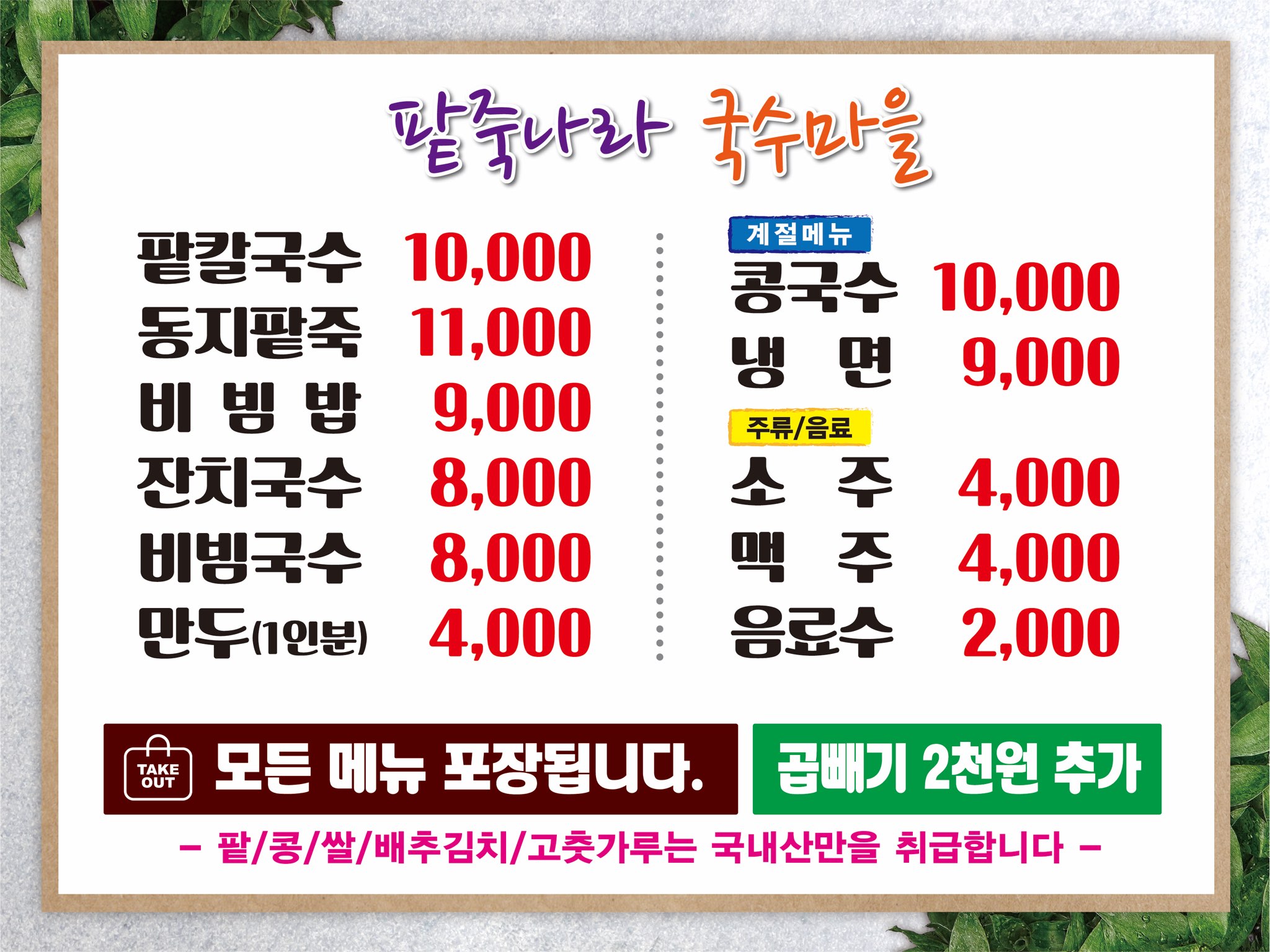 팥죽나라국수마을