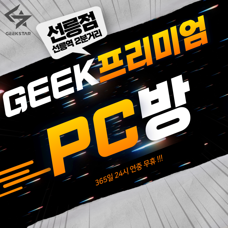 긱스타PC & 올툰만화카페 선릉점 내부 또는 관련 모습