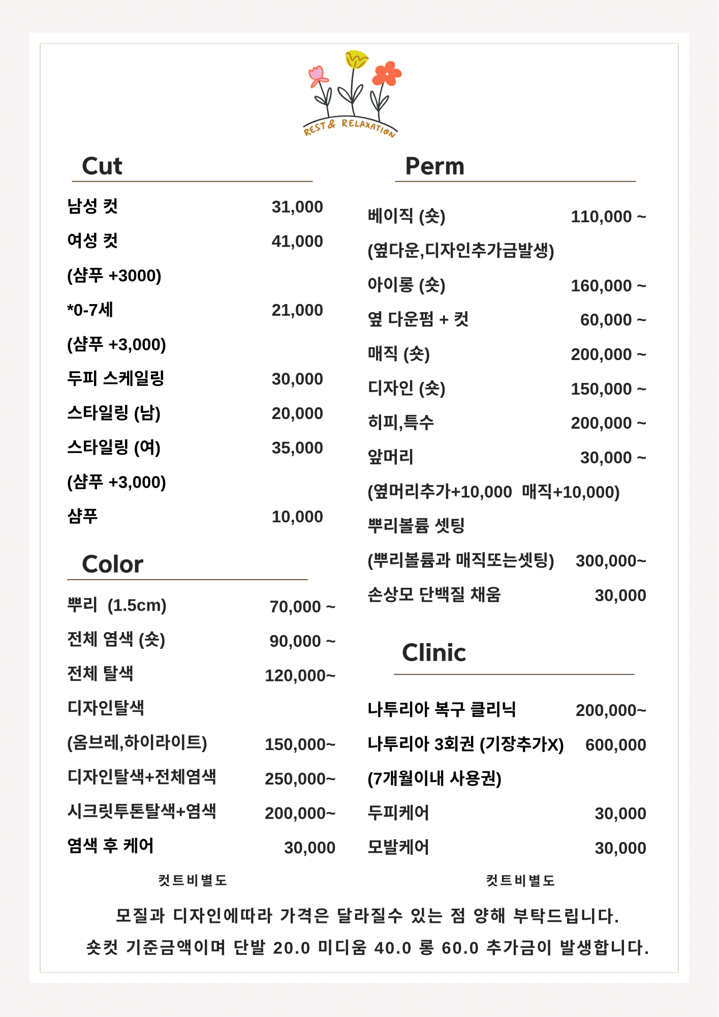 제시네미장원