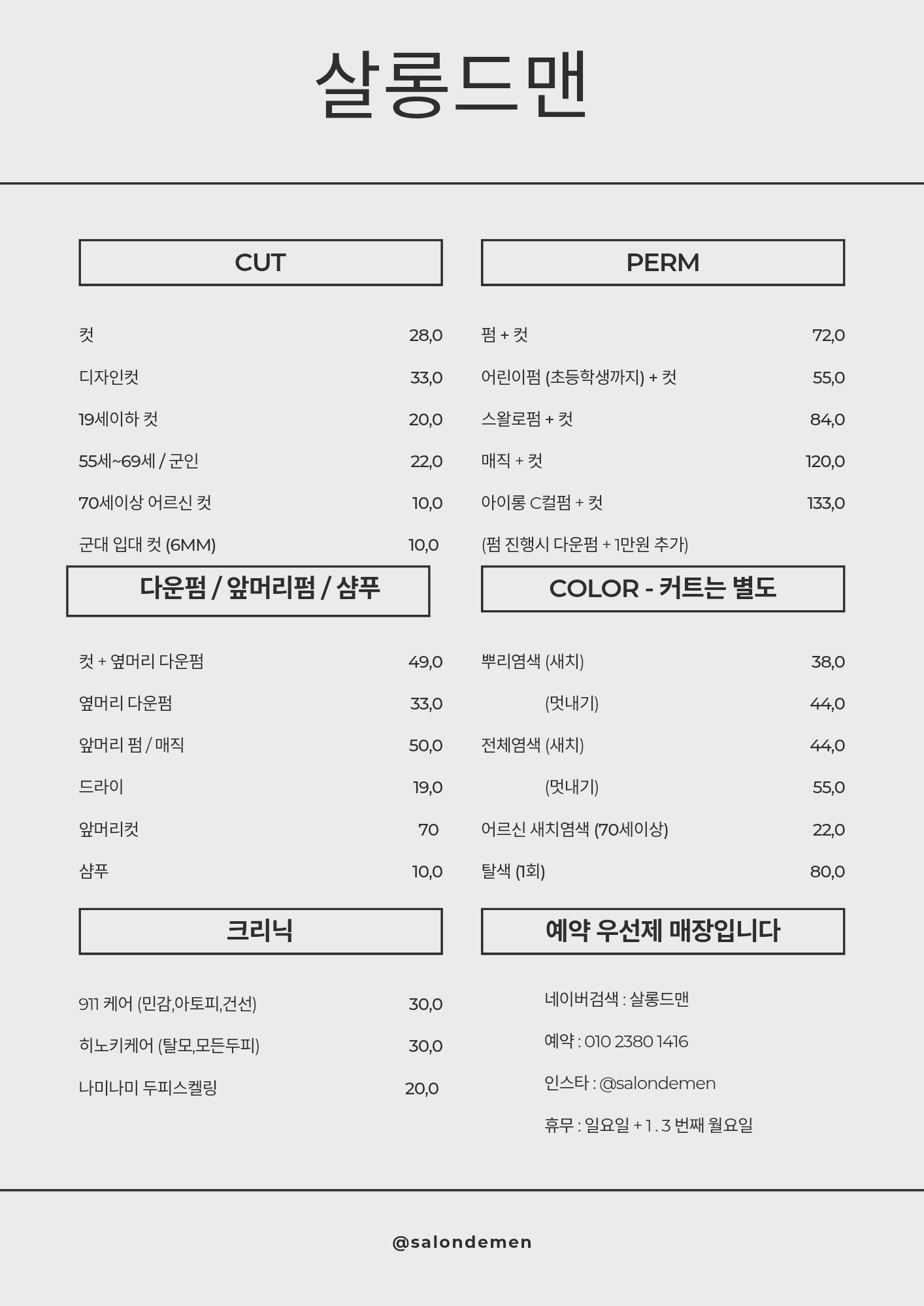 살롱드맨