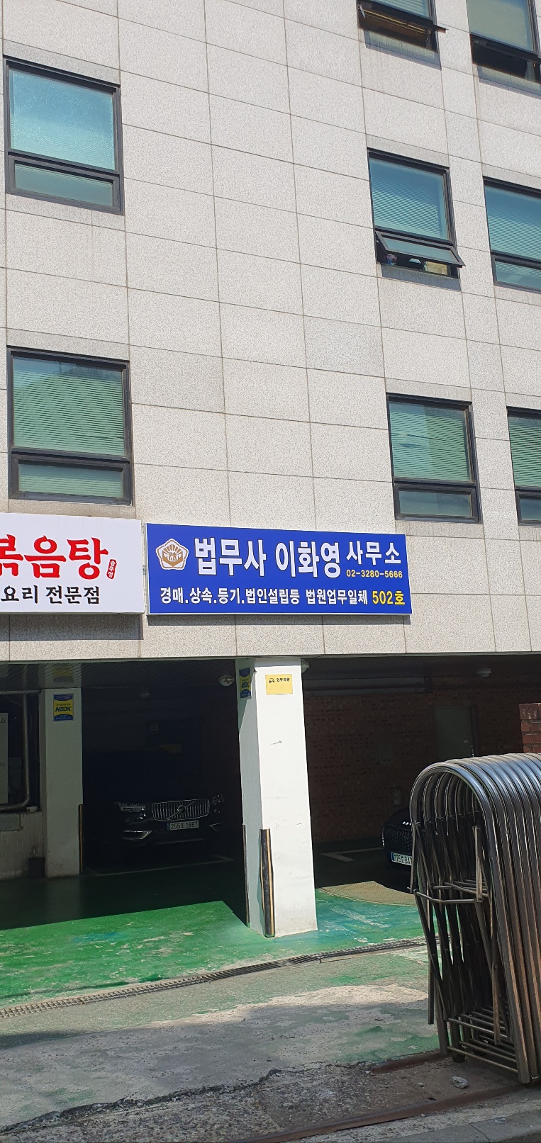 법무사이화영사무소 대표 메뉴