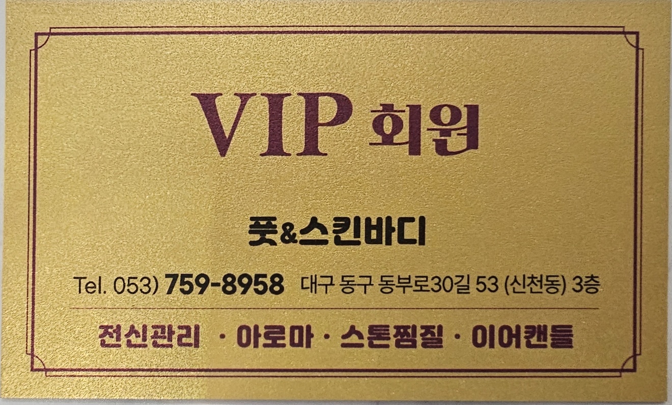 풋앤스킨바디