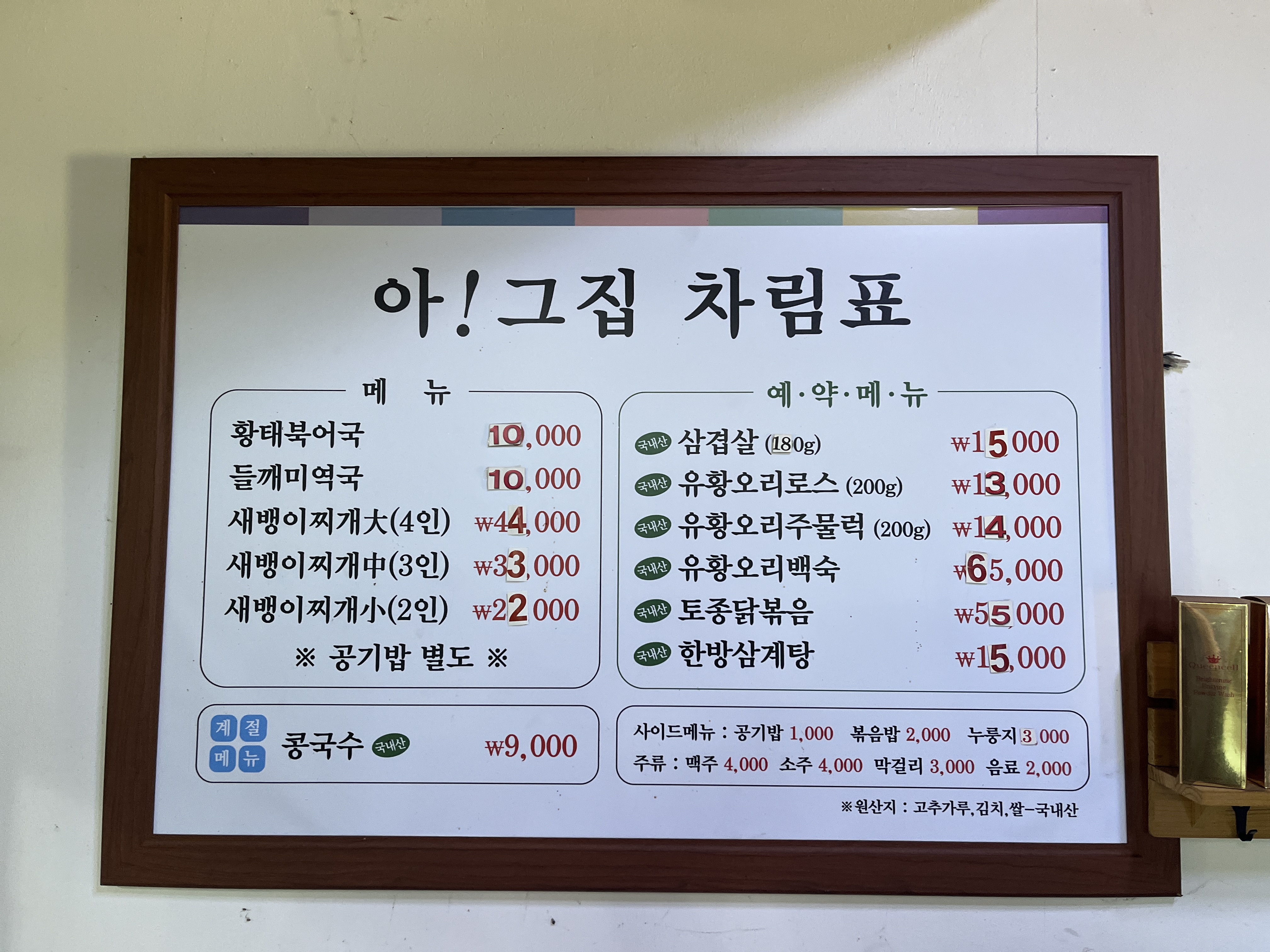 아그집식당