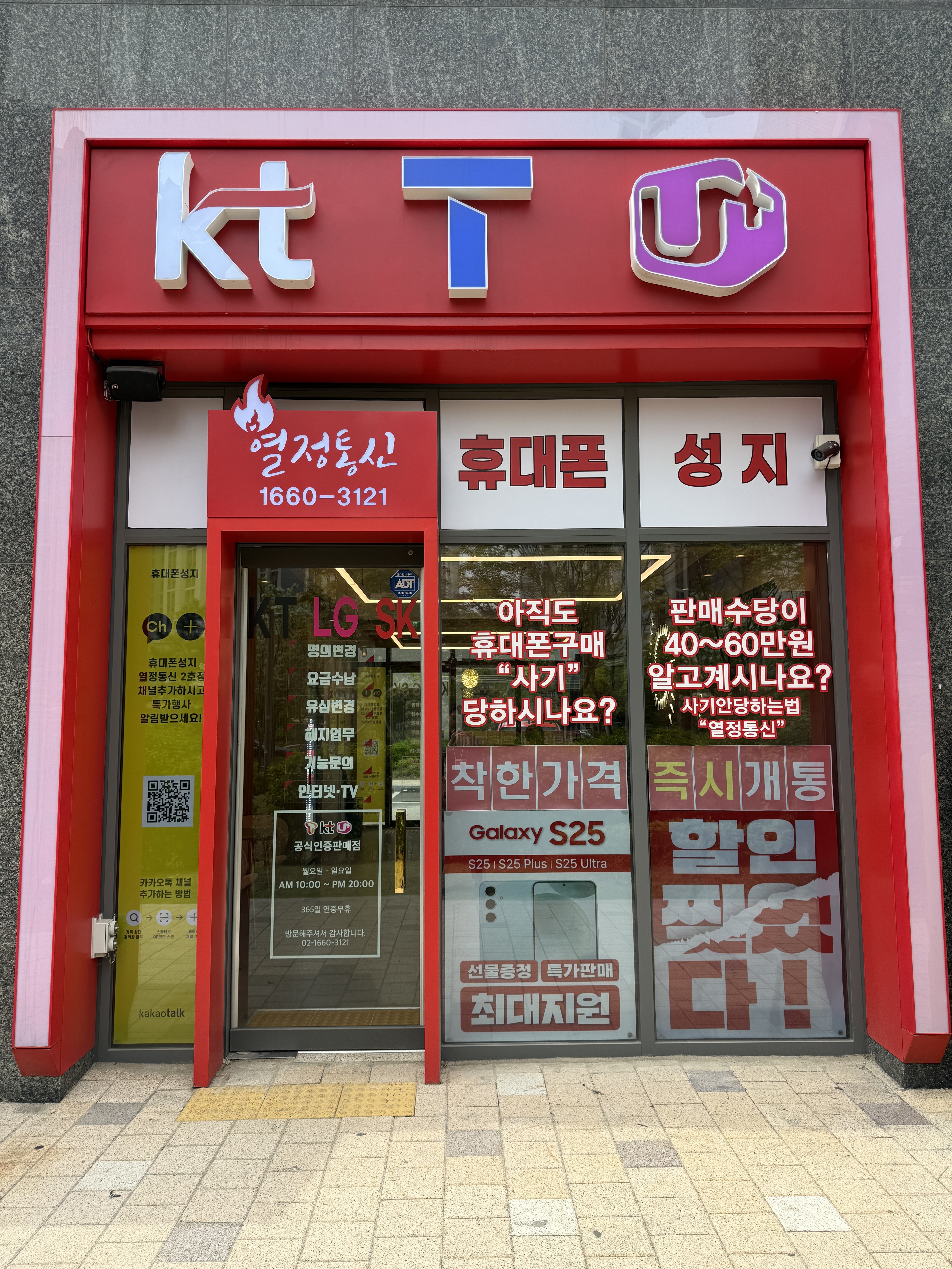 휴대폰성지 열정통신2호점