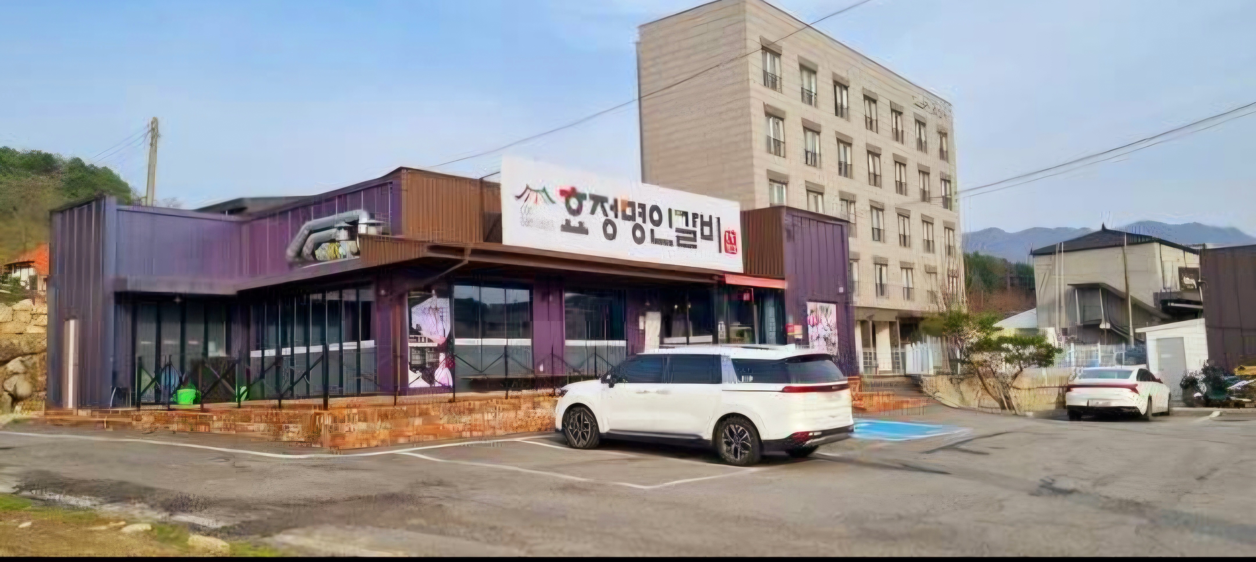 효정명인갈비