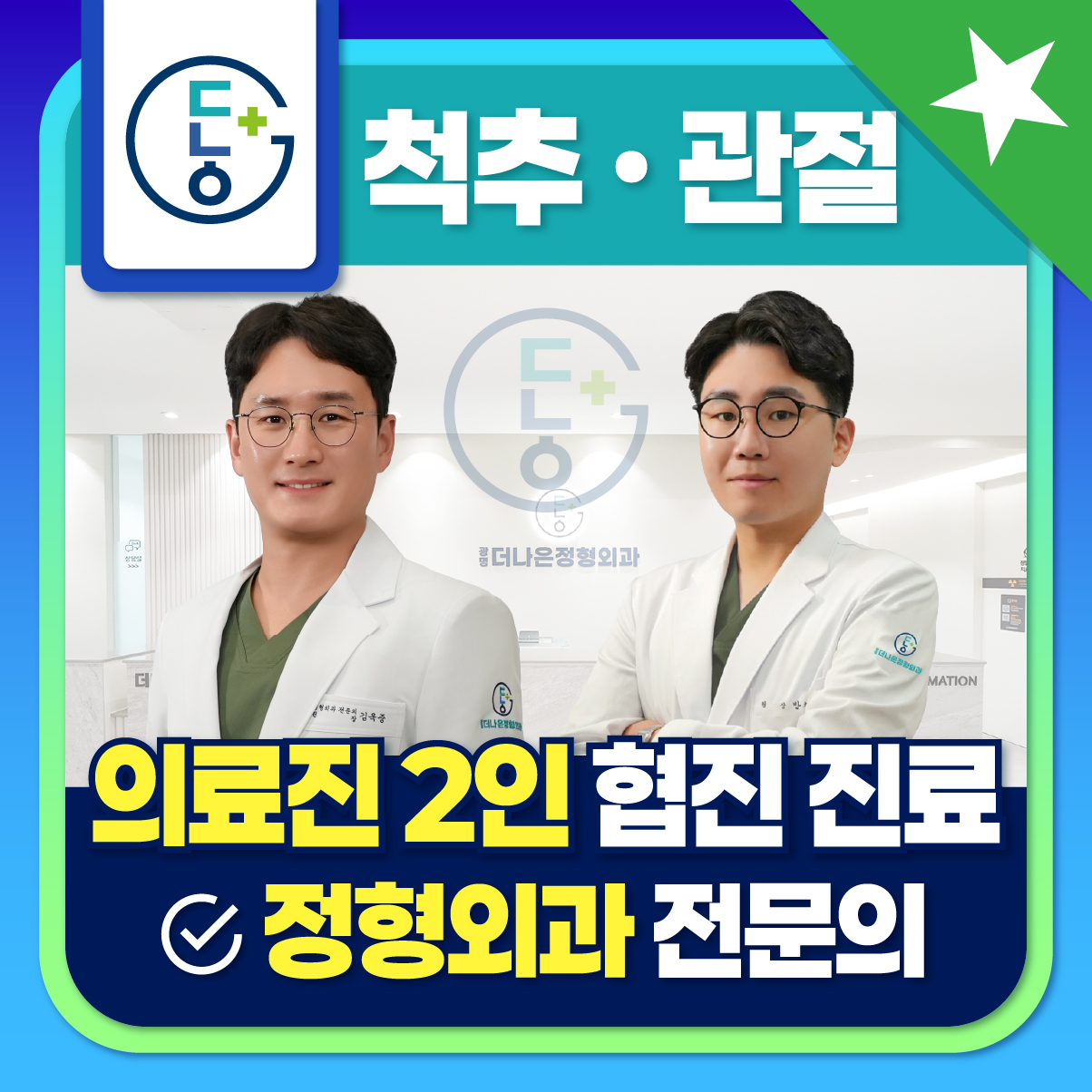 광명더나은정형외과의원