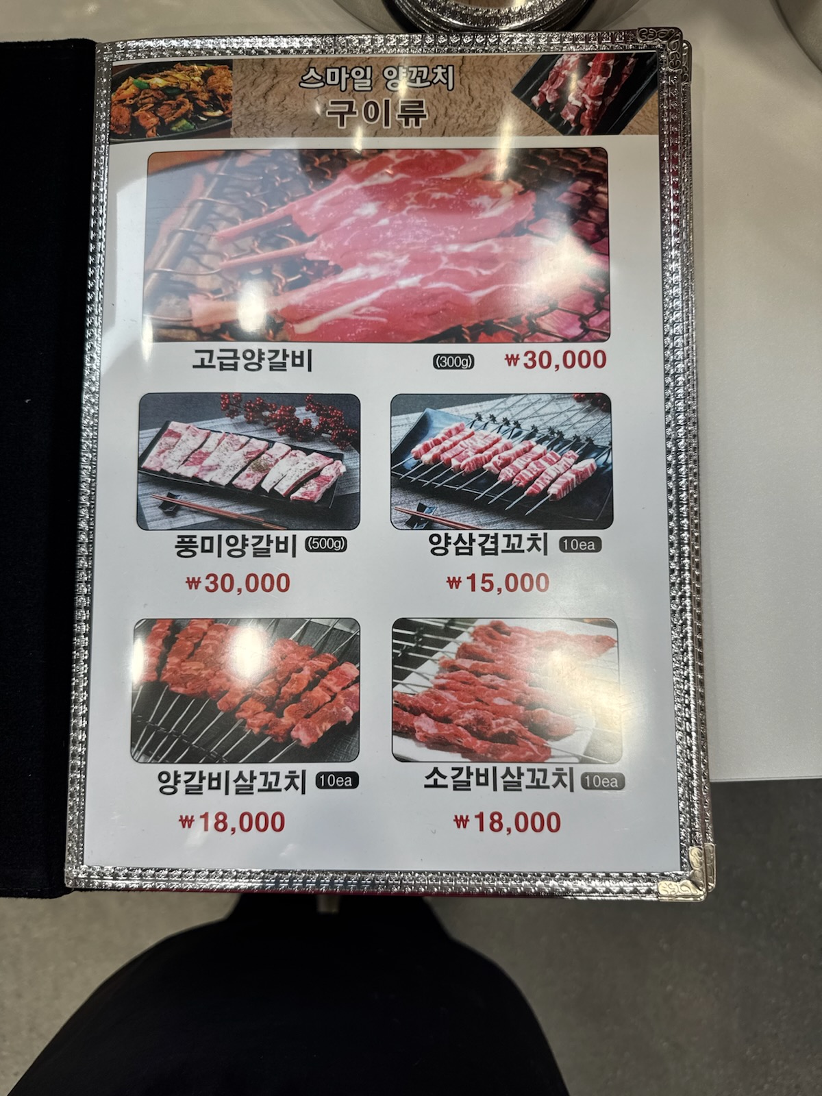 스마일양꼬치 진해용원점