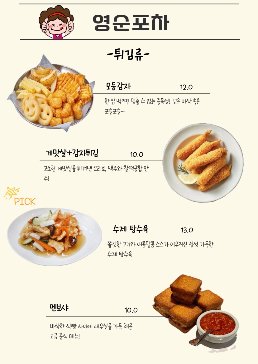 영순포차