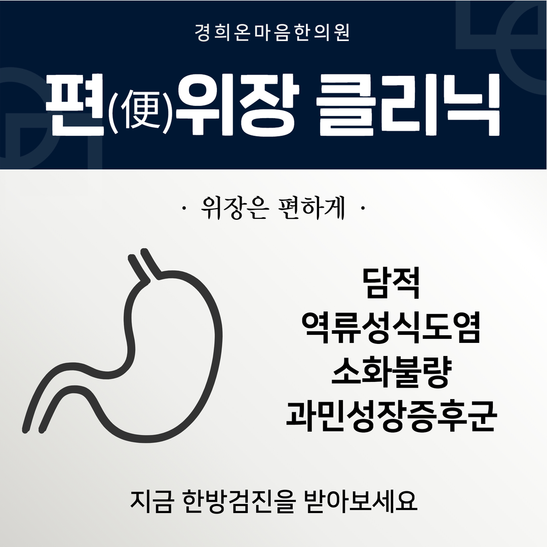 경희온마음한의원