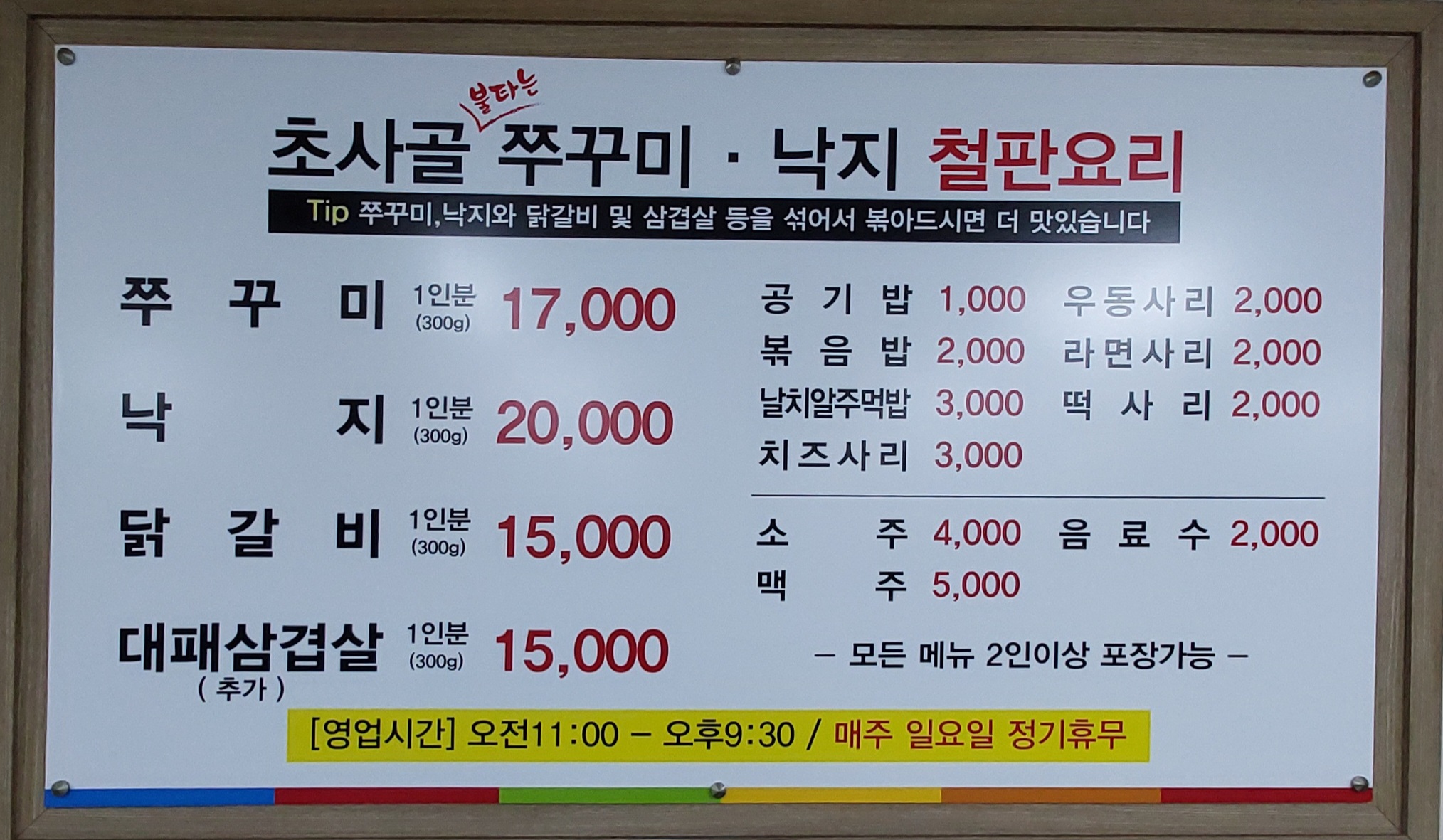 초사골불타는쭈꾸미낙지 조치원점