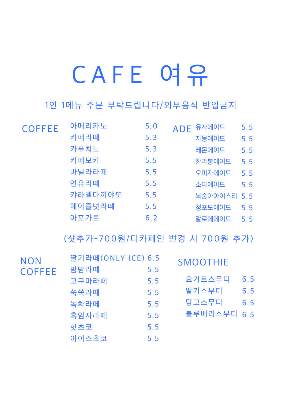 카페여유 4