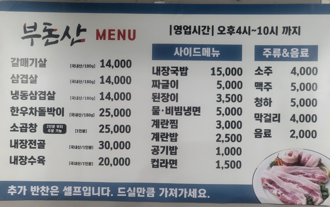 부돈산