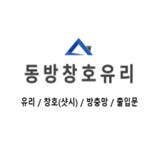 동방창호유리샷시 고양점
