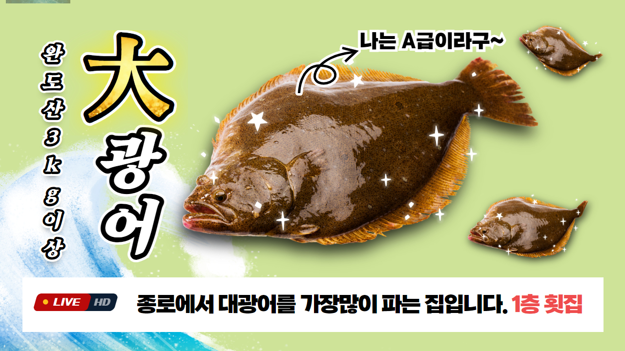 인생횟집 종각본점 대표 이미지