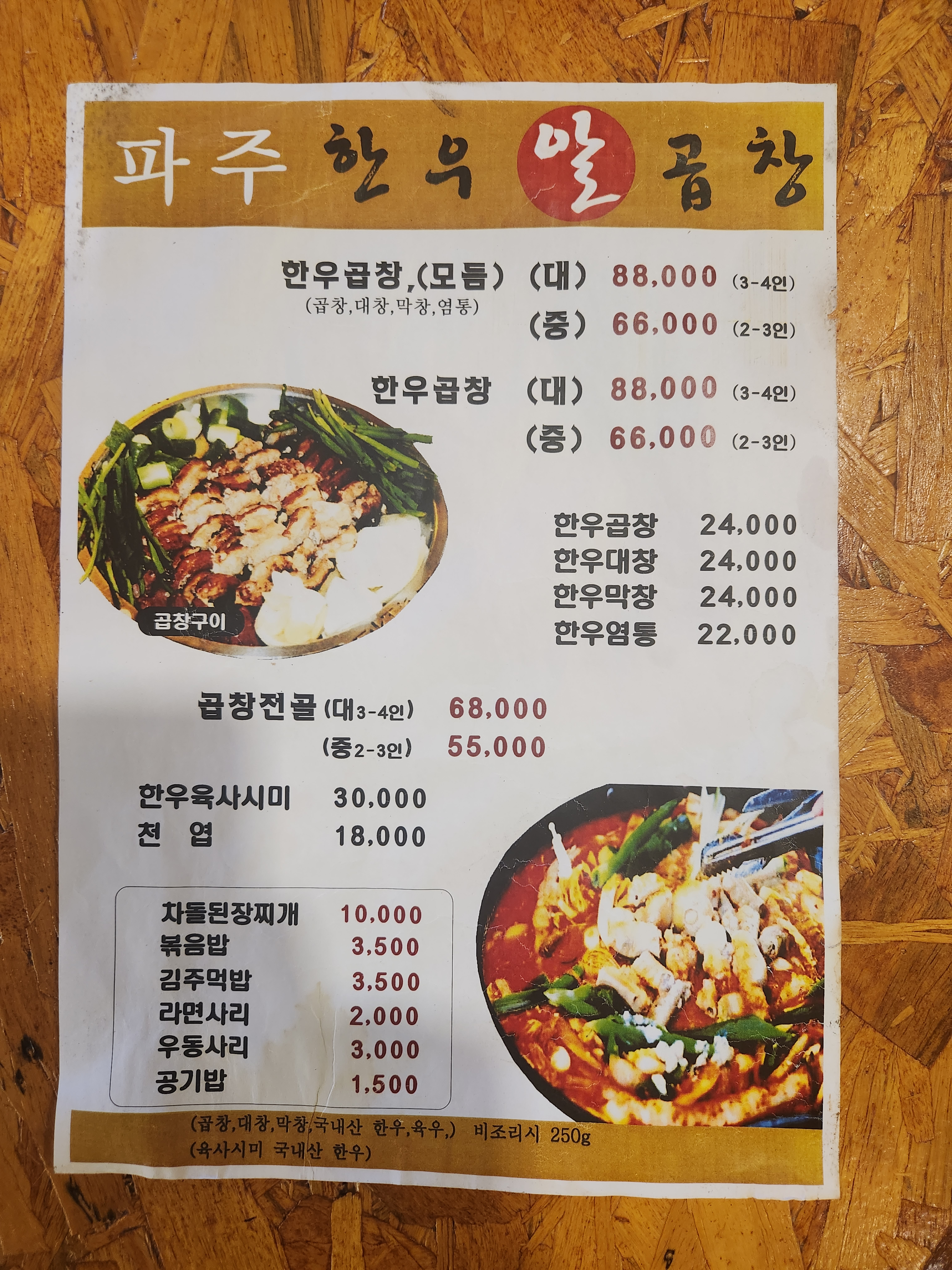 파주곱창 파주야당점