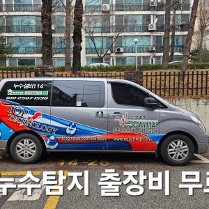 누수