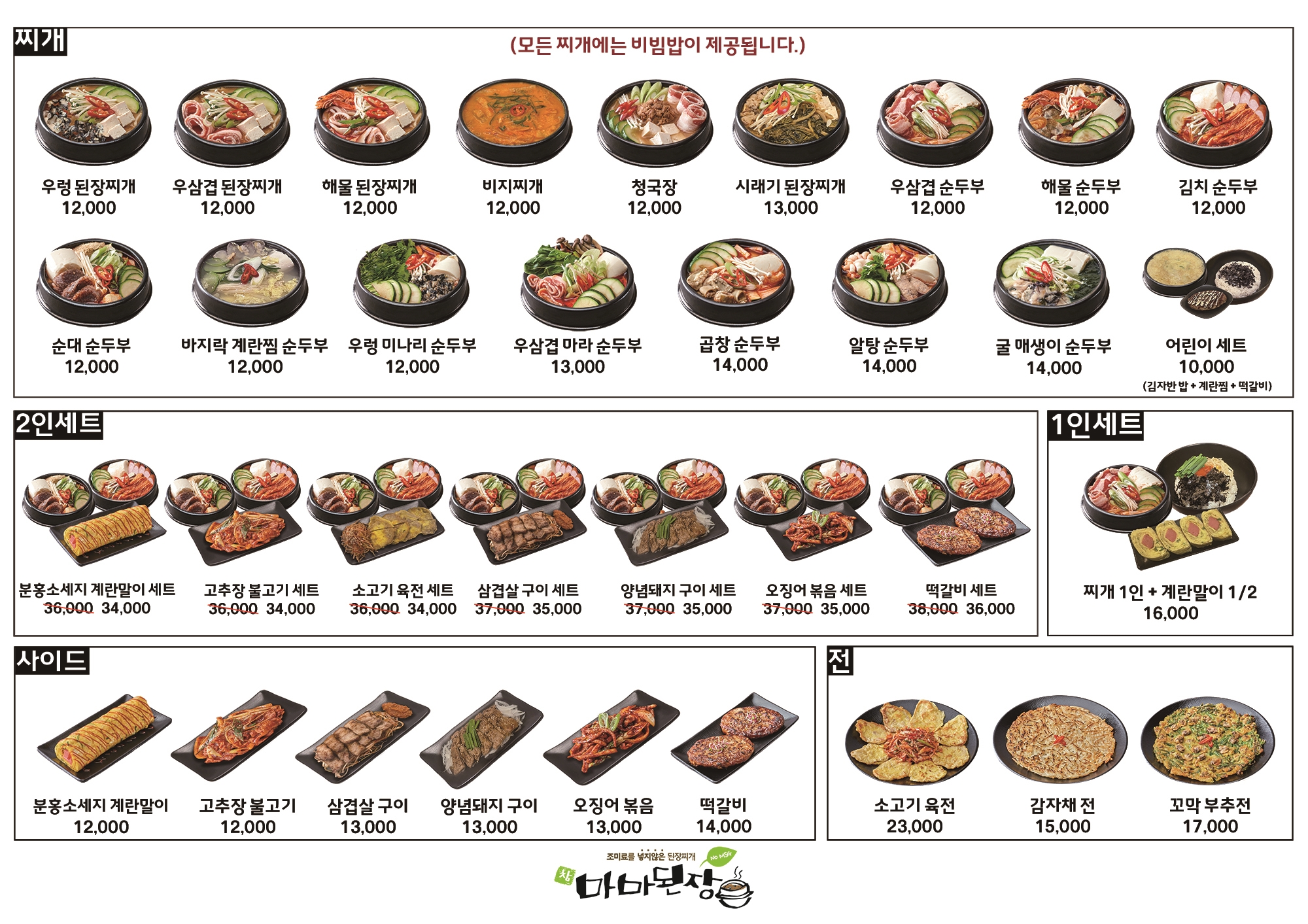 마마된장 타임스퀘어점