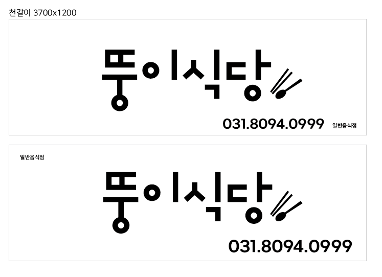 뚱이식당