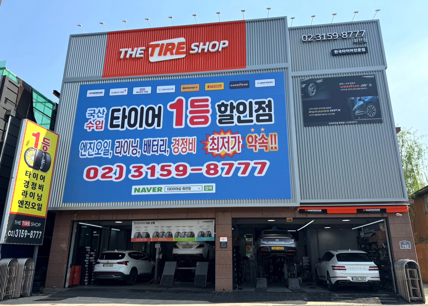더타이어샵 화전점