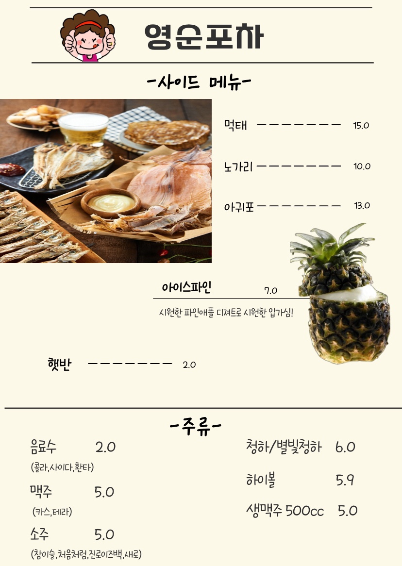 영순포차