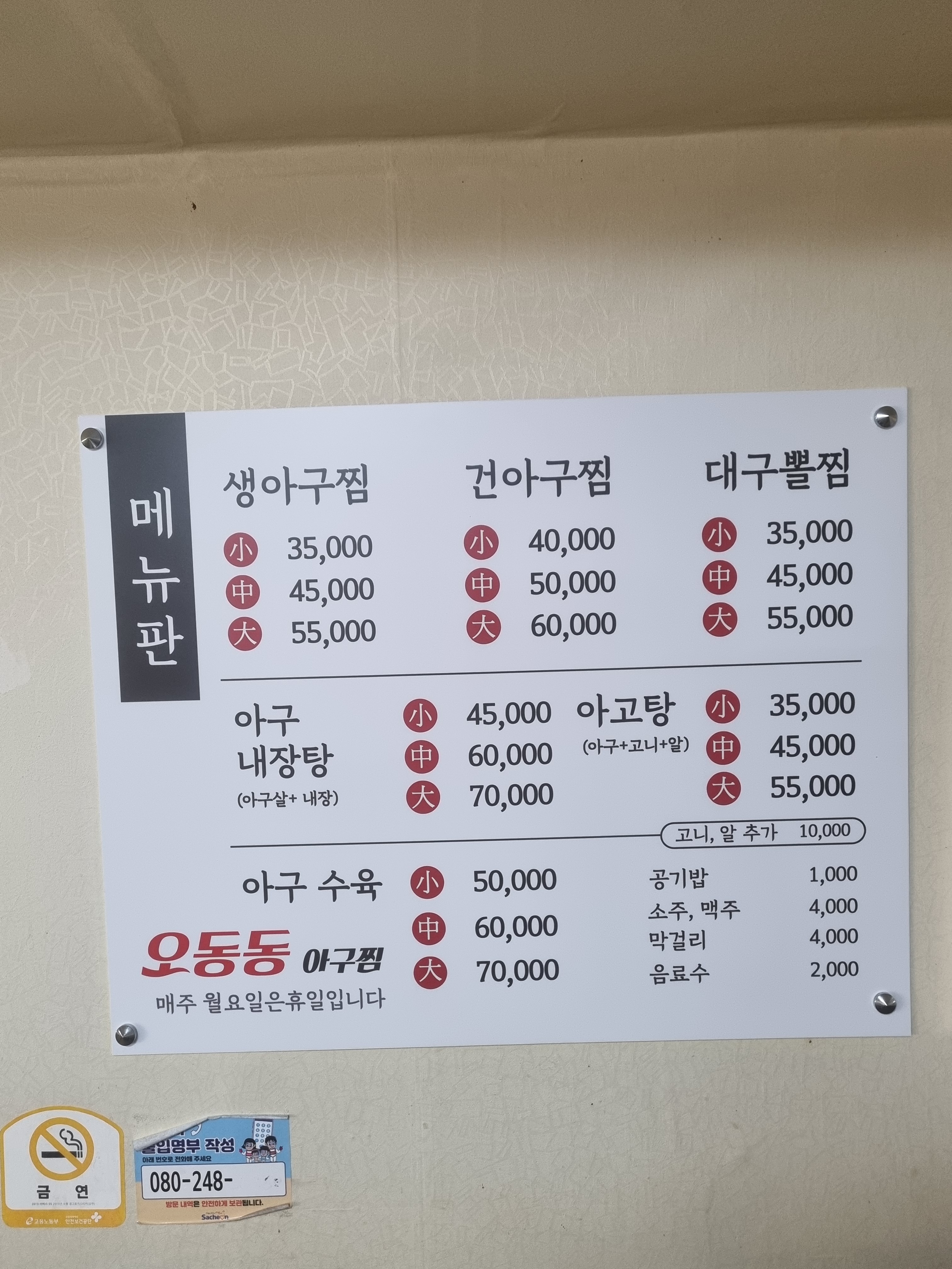 오동동아구찜