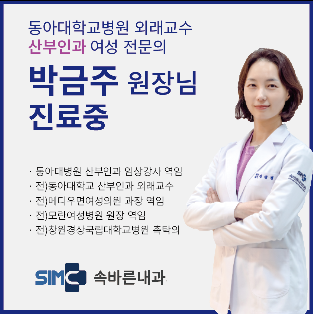 속바른내과의원건강검진센터